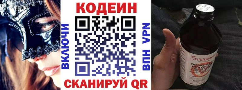 Кодеин Purple Drank  Купить закладки  Новосокольники 